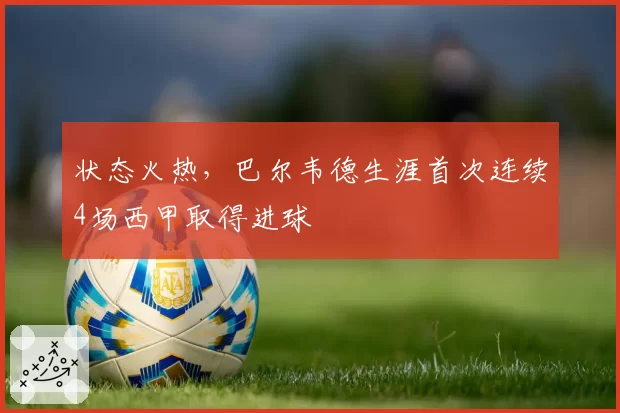 上海海港武磊连续两场评分垫底，哈维尔是否该启用替补边锋？